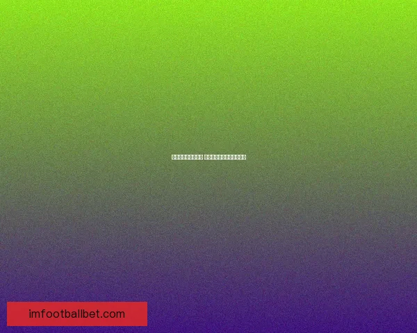 燃爆世界杯竞猜盛宴 赢大奖享球迷专属福利活动