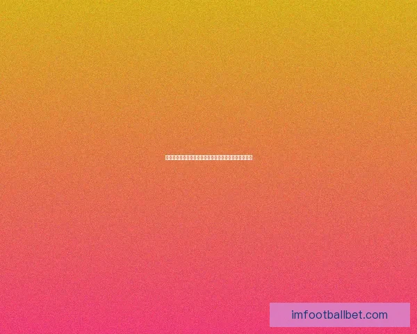 世界杯竞猜盘口预测分析专家建议助你精准把握赛事走势