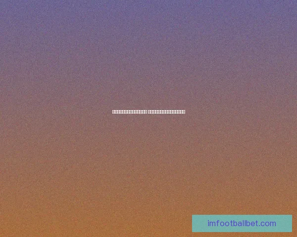 世界杯竞猜盘口预测分析全攻略 提前洞察各队赛事走势与胜负关键