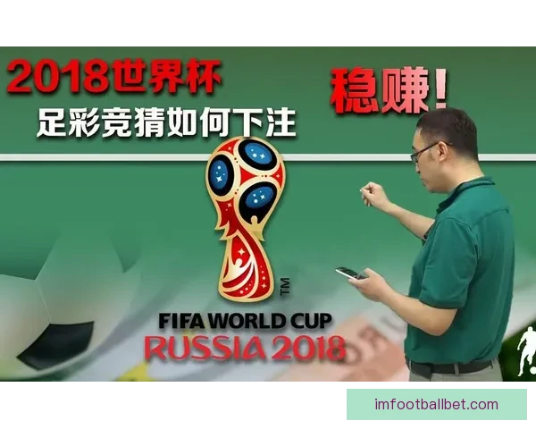 世界杯竞猜胜负策略全解析助你精准预测比赛结果