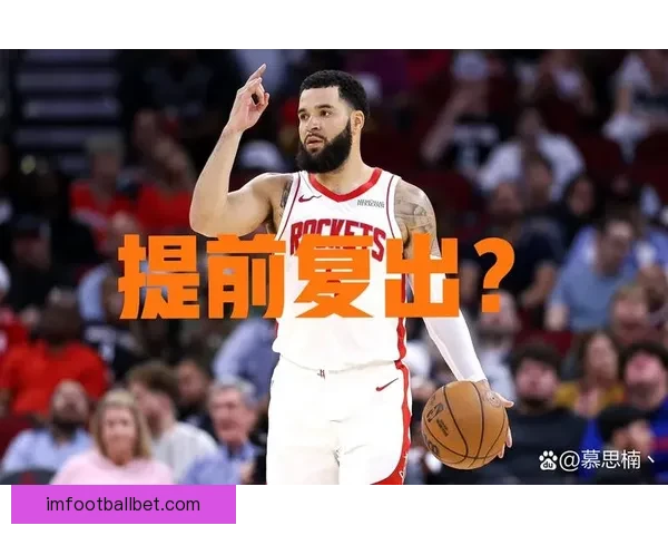 乌度卡透露范弗利特仍未恢复训练复出仍遥遥无期